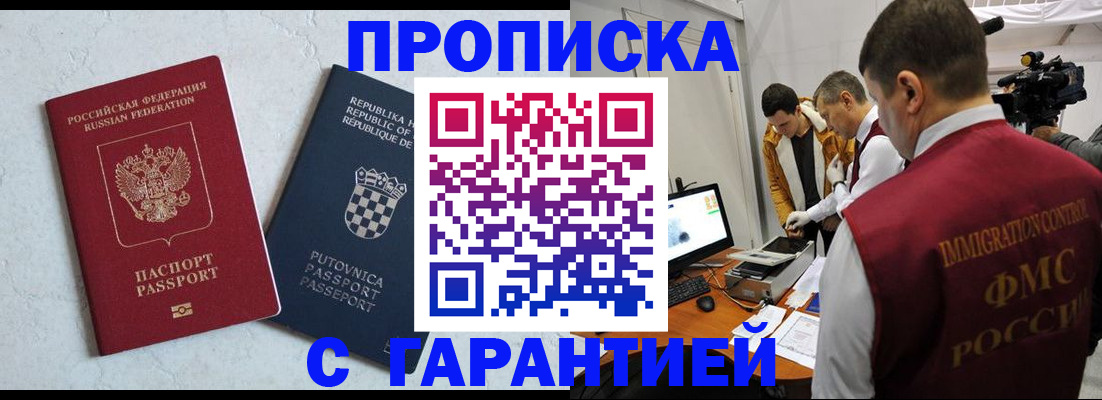 прописка 2025 в Ишимбае